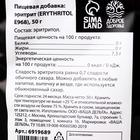 Заменитель сахара «Эритрит» натуральный, 50 г - Фото 4