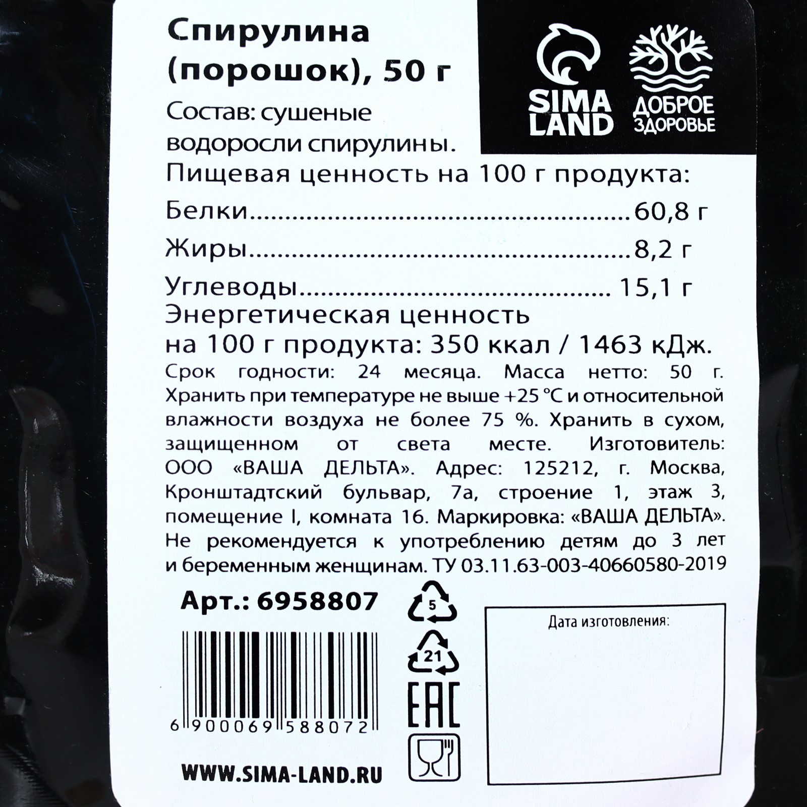 Спирулина органическая в порошке «Доброе здоровье», 50 г (6958807) - Купить  по цене от 115.00 руб. | Интернет магазин SIMA-LAND.RU