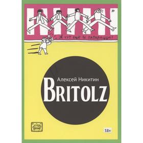 Britolz. Никитин А.