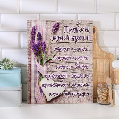 Деревянная интерьерная табличка "Правила нашей кухни"