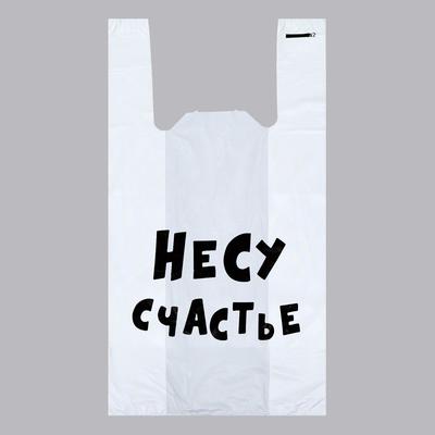 Пакет «Несу счастье», полиэтиленовый майка, 30×55 см, 20 мкм