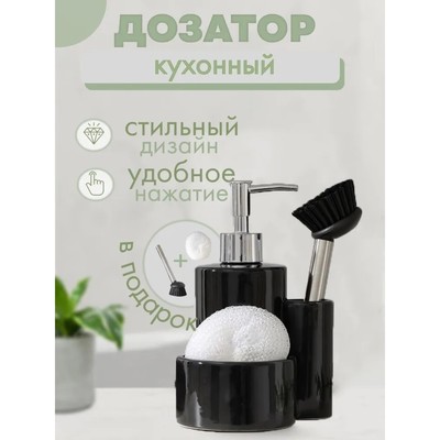 Дозатор для моющего средства Доляна «Милитари», 370 мл, с губкой и щёткой, чёрный