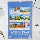 Календарь перекидной на ригеле "Родной край" 2022 год, 320х480 мм - Фото 3