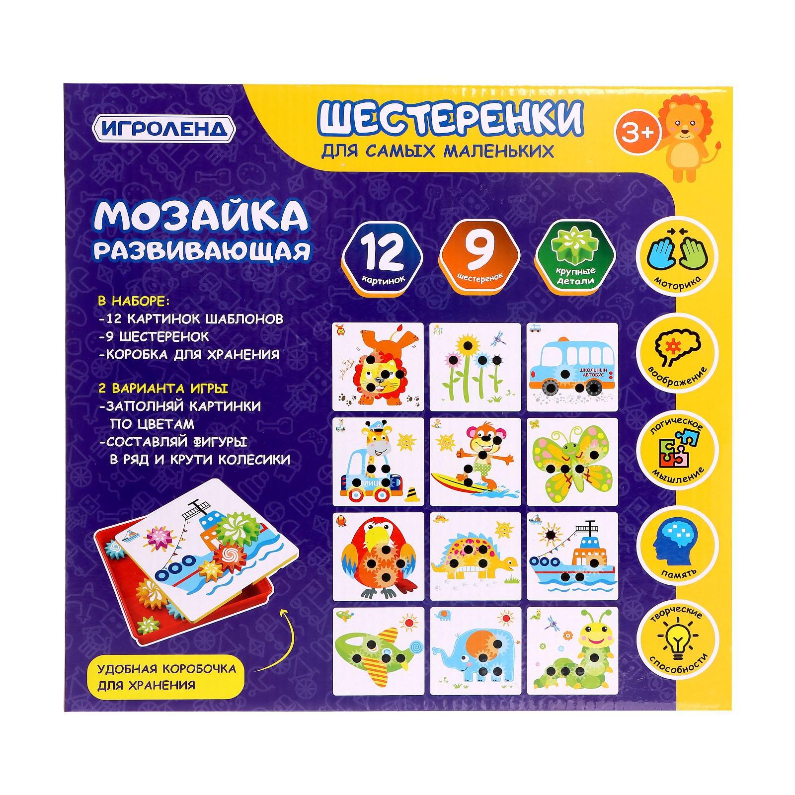 Настольная игра-мозаика «Шестерёнки», крупные детали, 12 карточек