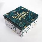 Набор подарочных коробок 5 в 1 «Новый год», 14 × 14 × 8 - 22 × 22 × 12 см - фото 8812629