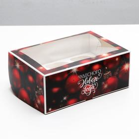 Коробка для капкейков  «Новогодние шары»  17 х 25 х 10см