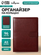 Ежедневник-органайзер Calligrata «Классика», А5, 96 листов, на кнопке, МИКС - Фото 1