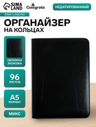 Ежедневник-органайзер Calligrata, А5, 96 листов, на молнии, с калькулятором, обложка из искусственной кожи, МИКС - Фото 1