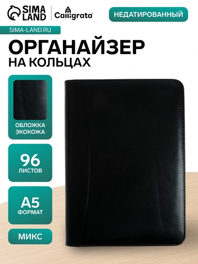 Ежедневник-органайзер Calligrata, А5, 96 листов, на молнии, с калькулятором, обложка из искусственной кожи, МИКС
