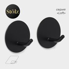 Крючки самоклеящиеся Stölz «Классика», 2 шт., круг, 4.5×4.5×3 см, чёрные - Фото 1