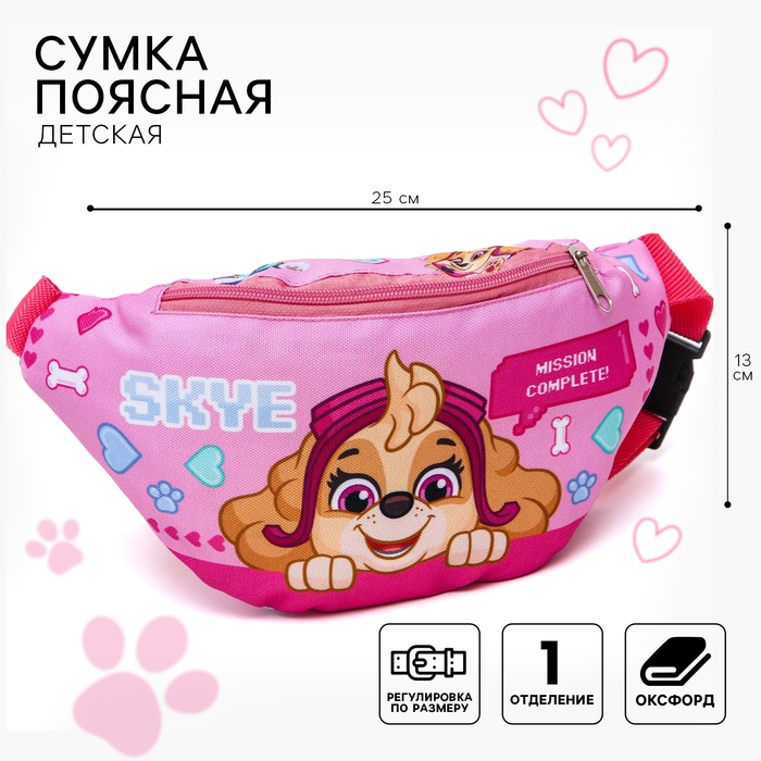 Сумка поясная детская, 25х6х13 см, Щенячий патруль - Фото 1