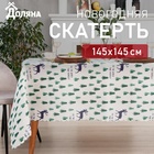 Новый год. Скатерть Доляна "Елочки" 145х145±3см,100%пэ, рогожка 130 гр/м 5985625 - фото 4125509