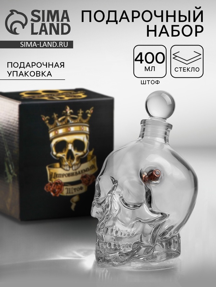 Штоф непробиваемый с пулей «Череп», 400 мл - Фото 1