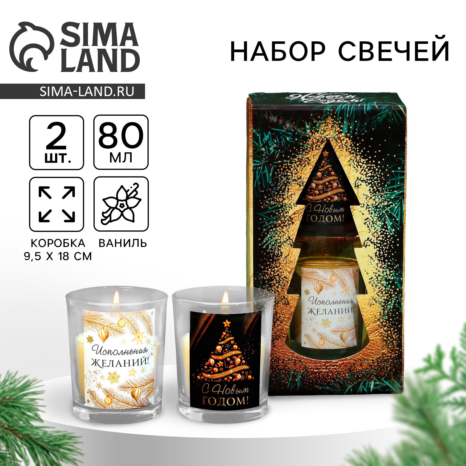 Свечи в стакане новогодние «Новый год: Исполнения желаний», набор, 2 шт ...