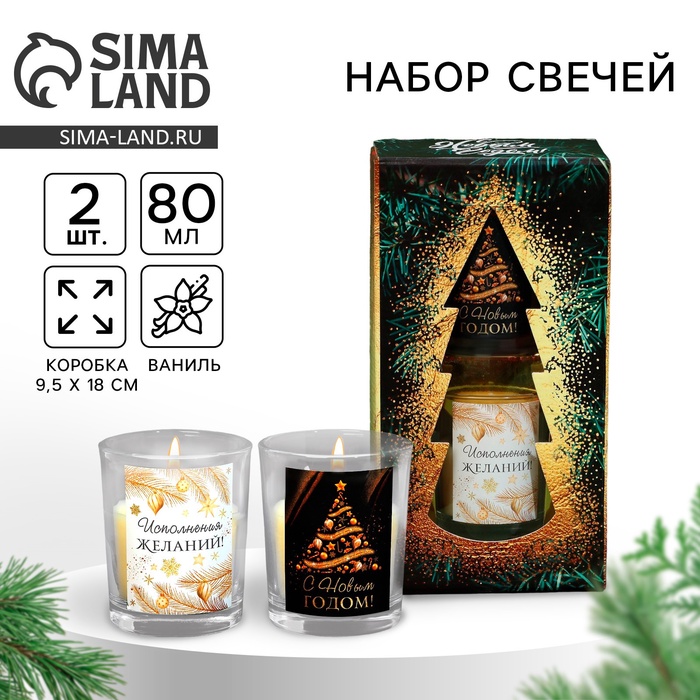 Набор свечей ароматических «Новогоднего исполнения желаний», ваниль, 9.4×17.8×5.4 см - Фото 1