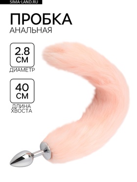 Анальная пробка с мехом, втулка серебряная 28 мм, хвост 400 мм, розовый  (артикул 6256971)  большой выбор товаров оптом и в розницу по низким ценам с доставкой