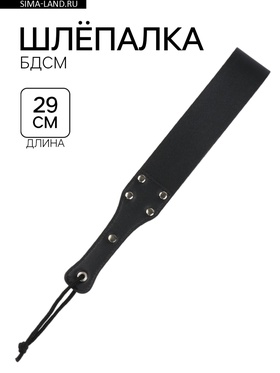 Шлёпалка БДСМ черная, кожа, 29×4.2 см  (артикул 6256993)  большой выбор товаров оптом и в розницу по низким ценам с доставкой