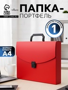 Папка-портфель А4 Calligrata, 1 отделение, 700 мкм, до 300 листов, красная - Фото 1