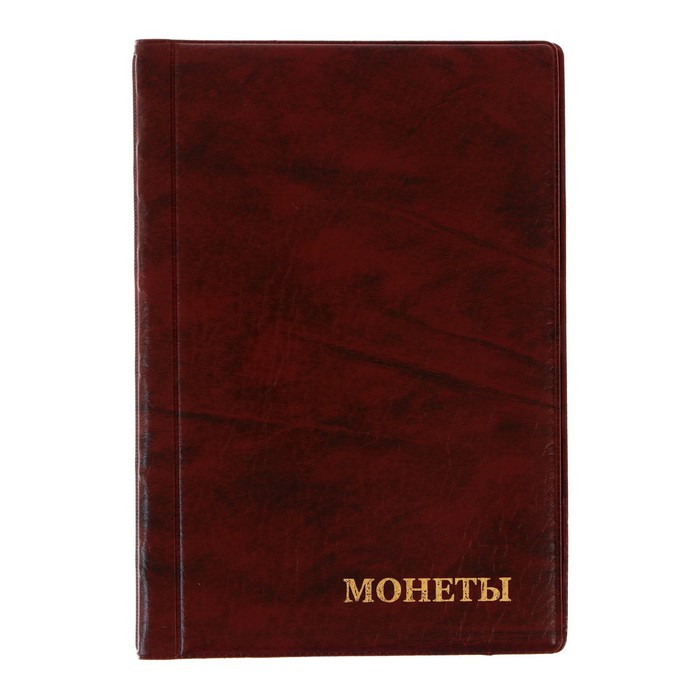 Альбом для монет 125 х 185 мм Calligrata, на 192 монеты, ячейка 26 х 29 мм, 8 листов, обложка искусственная кожа, коричневый - Фото 1