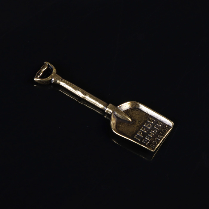 Сувенир кошельковый "Лопата совковая", латунь, 4,5х1,6 см - Фото 1