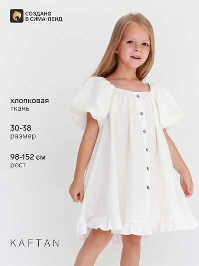 Платье детское KAFTAN Cute, размер 36 (134-140 см), белое