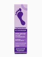 Крем для ног «Гидропилинг», восстанавливающий, 45 мл - Фото 7