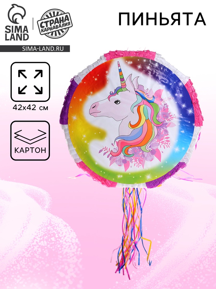 Пиньята «Единорог» - Фото 1