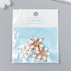 Декор для творчества металл, эмаль "Снежинка золото с белым" 2,9х2,2 см (комплект 5 шт) - фото 26666868