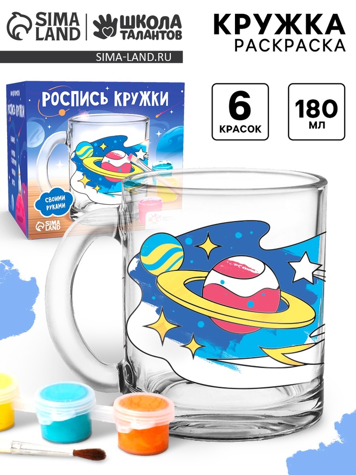 Кружка раскраска под роспись «Космическая», набор для творчества - Фото 1