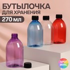 Бутылочка для хранения, 270 мл, цвет МИКС - фото 9298910