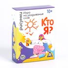 Игра на угадывание слов «Кто я, рисунки», 80 карт - Фото 8