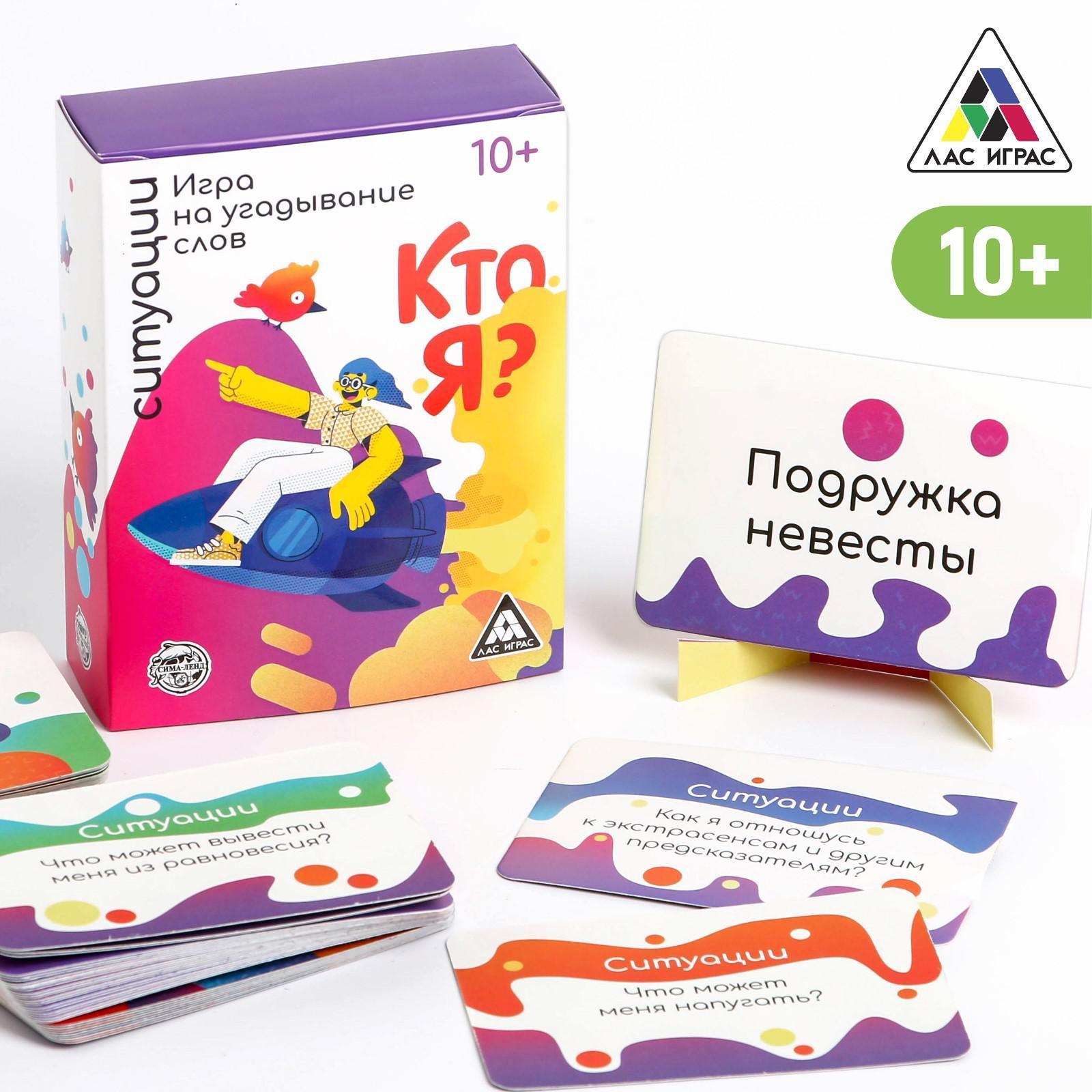 Игра на угадывание слов «Кто я, ситуации», 80 карт