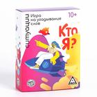 Игра на угадывание слов «Кто я, ситуации», 80 карт - Фото 8