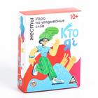 Игра на угадывание слов «Кто я, жесты», 80 карт - Фото 8