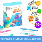 Игра на угадывание слов «Кто я, что я делаю, ситуации», 80 карт - Фото 1