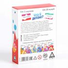 Игра на угадывание слов «Кто я, что я делаю, три слова», 80 карт - Фото 9