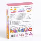 Игра на угадывание слов «Кто я, что я делаю, взаимодействие», 80 карт - Фото 9