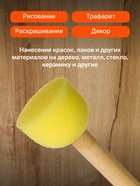 Кисть - спонж для рисования, круглая, деревянная ручка, в пакете  (артикул 5486619)  большой выбор товаров оптом и в розницу по низким ценам с доставкой