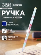 Стираемая ручка «Девочка/Зайка», гелевая, синий стержень, узел 0.38 мм, МИКС - Фото 1