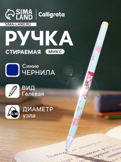 Стираемая ручка «Девочка/Зайка», гелевая, синий стержень, узел 0.38 мм, МИКС