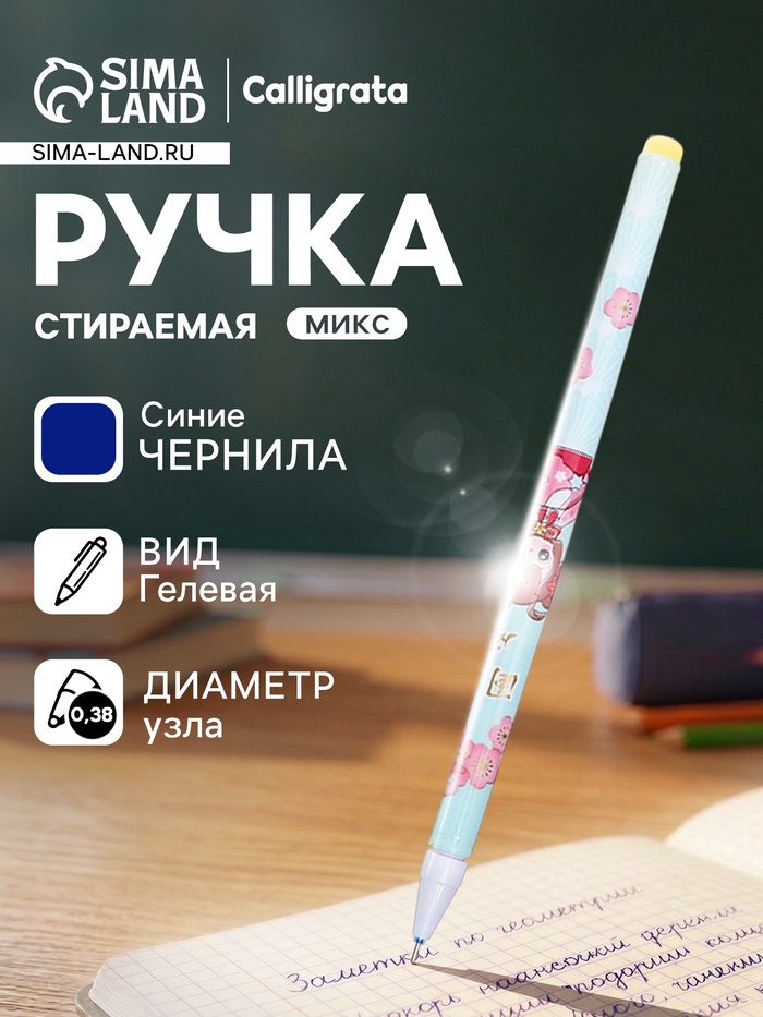 Стираемая ручка «Девочка/Зайка», гелевая, синий стержень, узел 0.38 мм, МИКС - Фото 1