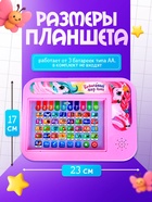 Развивающий «Умный планшет», звуковые эффекты - Фото 2