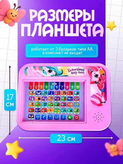Развивающий «Умный планшет», звуковые эффекты