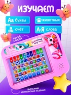 Развивающий «Умный планшет», звуковые эффекты - Фото 3