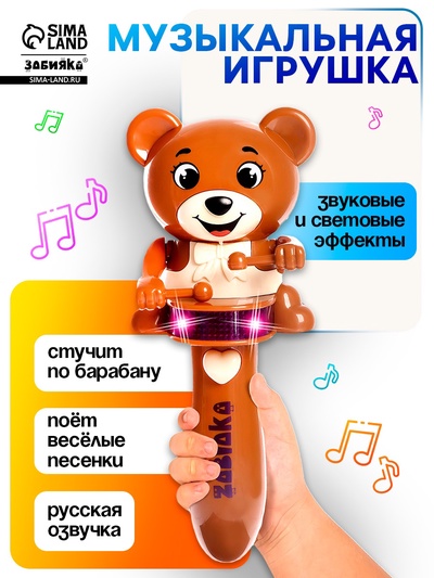 Музыкальная игрушка «Весёлые зверята», звуковые и световые эффекты, коричневый