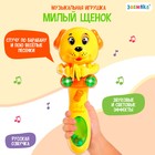 Музыкальная игрушка «Милый щенок», звук, свет, жёлтый - фото 7023602