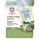 Антибактериальное жидкое мыло BioMio BIO-SOAP с маслом чайного дерева, 300 мл - Фото 5