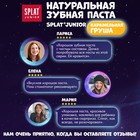 Детская зубная паста Junior 6-11 лет Карамельная груша 73 мл - Фото 6