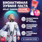 Детская зубная паста Junior, 6-11 лет, Сладкий мандарин, 73 мл 7082348 - фото 13796777