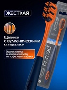 Зубная щетка BIOMED MINERAL HARD - Фото 1